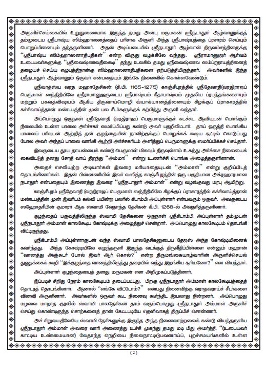 Thirukudanthai samprokshanam Pathirikai  (6)