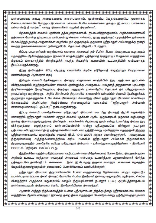 Thirukudanthai samprokshanam Pathirikai  (7)