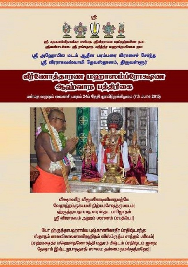 Thiruvallur Sri Veeraraghava Perumal Temple Maha Samprokshana Patrikai5