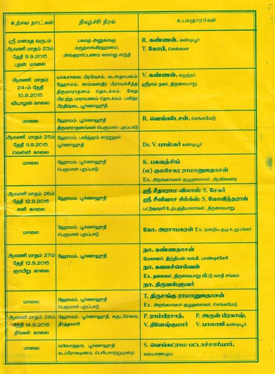 Thirukandiyur Pavithotsava Pathirikai 3