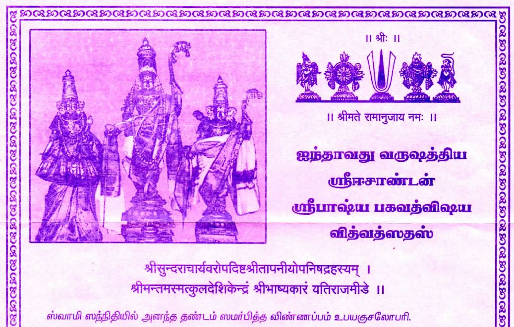 Fifth Year Sribashya Bhagavad Vishaya Vidvat sadas Patrikai-1