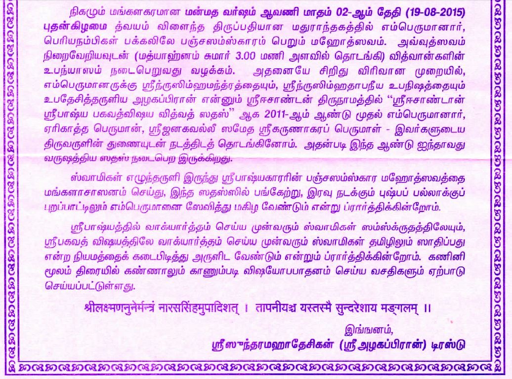 Fifth Year Sribashya Bhagavad Vishaya Vidvat sadas Patrikai-2