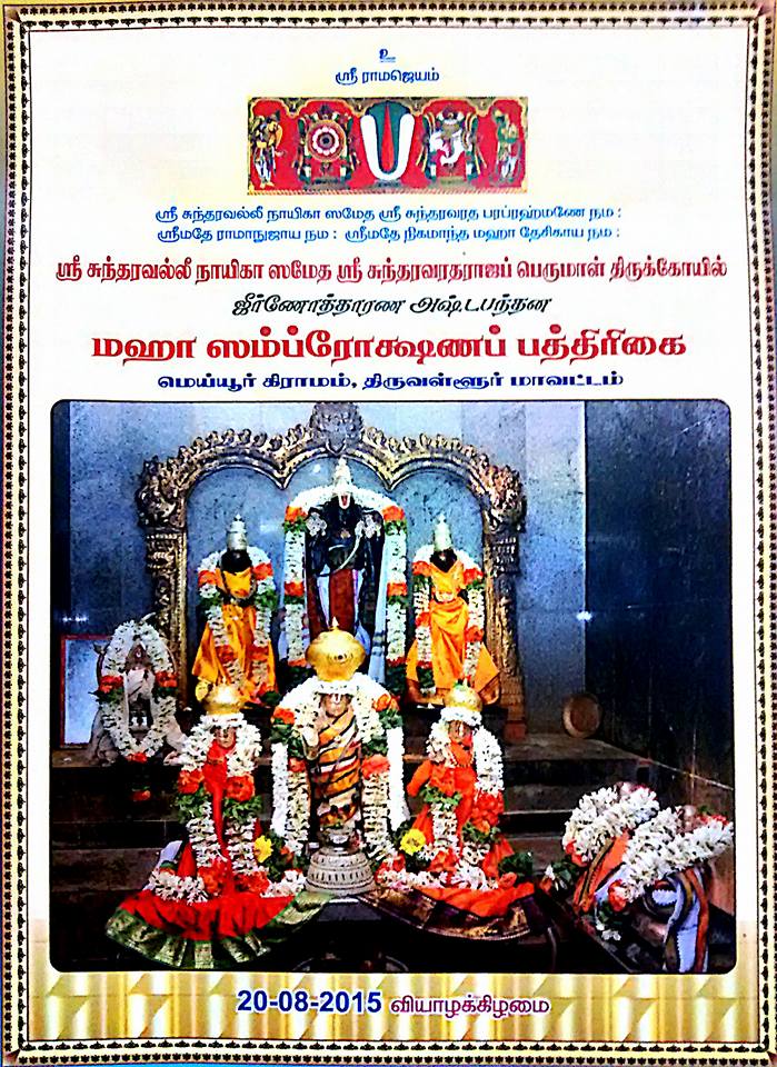 Meyyur Sri Sundaravaradaraja PErumal temple Mahasamprokshana Patrikai 2015 1