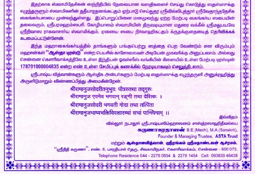 Sribashya Vidvat Sadas-4