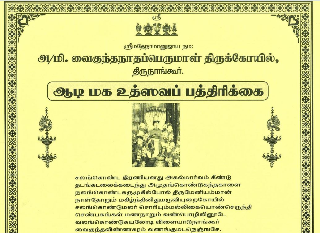 Vaikundanatha perumal temple aadi maga utsava patrikai-1