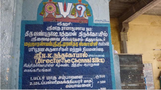 resized_Sri vannpurushotthaman temple-5