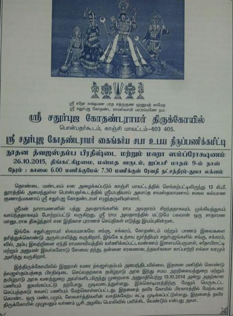 Sri-Chathurbuja-Kothanda-Ramar-Kanchipuram2