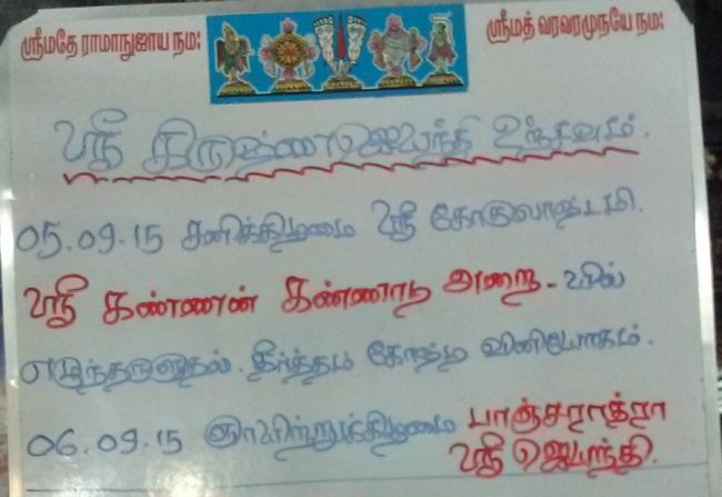 Thiruvelukkai Sri Azhagiya singaperumal kovil Sri Jayanthi Utsavam -2015 01