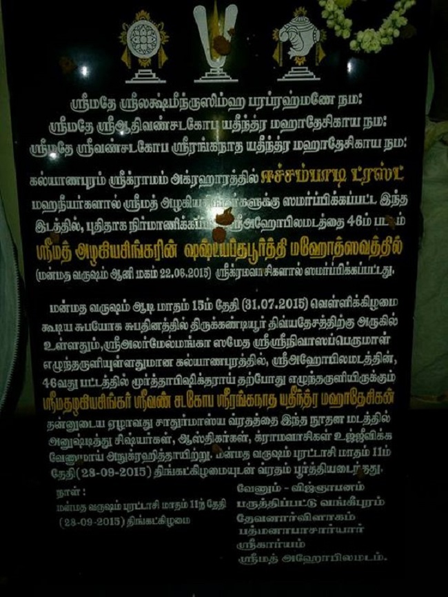 HH 46th Srimad Azhagiyasingar Manmadha Varusha Chaturmasya Sankalpam Poorthi At Kalyanapuram9