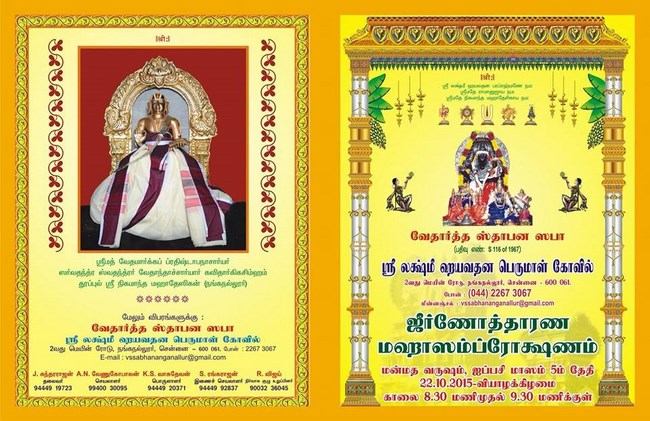 Nanganallur Sri Lakshmi Hayavadhana Perumal Temple Maha Samprokshana Patrikai3