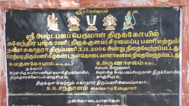 Kanchipuram-Ashtabhujakara-Perumal_15
