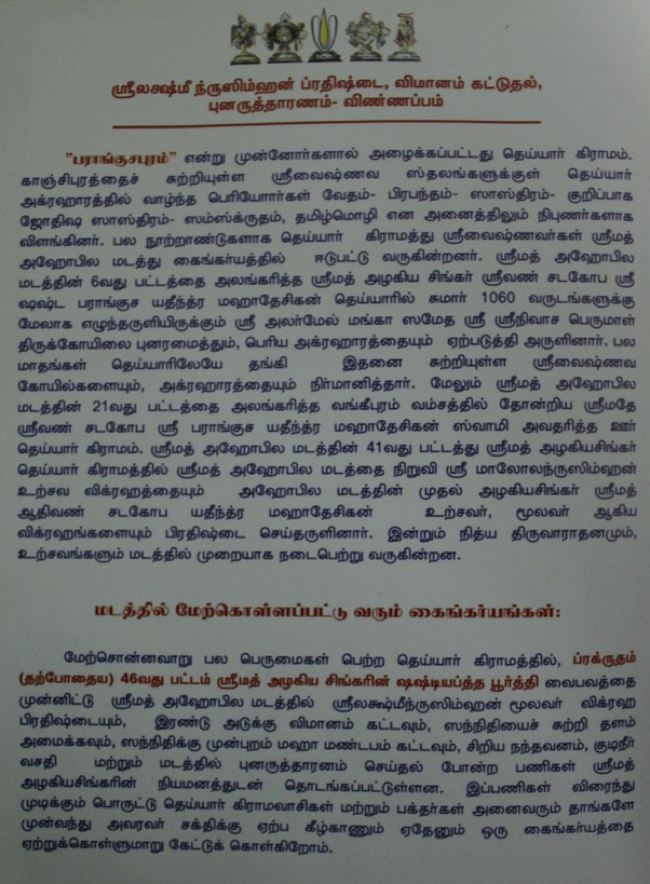 Sri Lakshmi Narasimha Stotram Tamil Pdf 119l