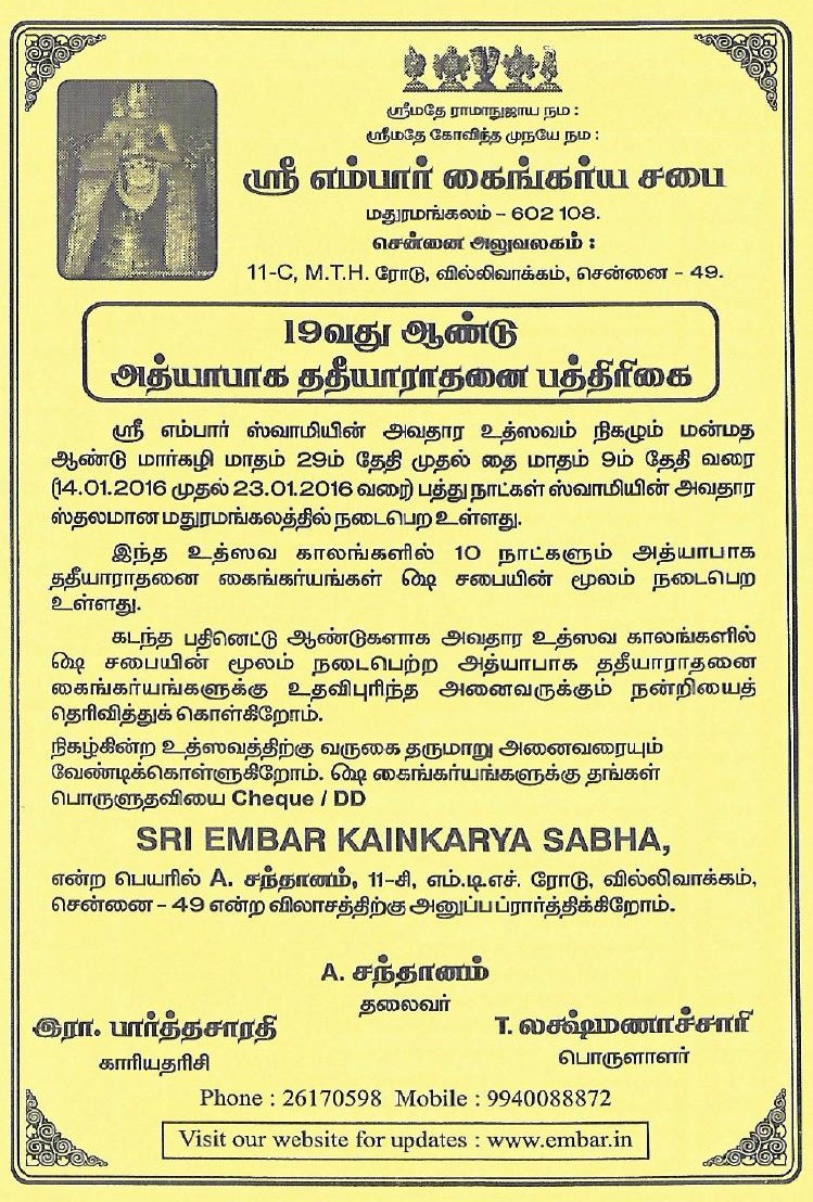 Embar kaingarya sabhai adyabaga patrikai -1