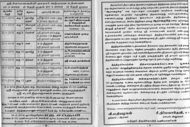 Thirukudanthai-Sri-Aravamudhan-Sannadhi00