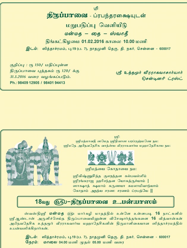 Chennai-Srimad-Uttamur-Swami-Siddashramam1