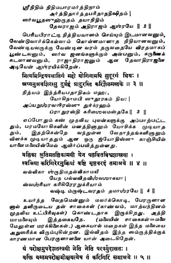 Koorathazhwan-Arulicheydha-Sri-Varadharaja-Sthavam_02