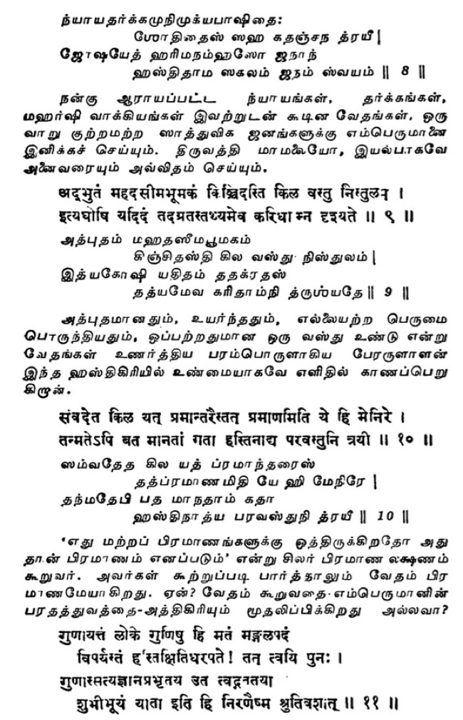 Koorathazhwan-Arulicheydha-Sri-Varadharaja-Sthavam_04