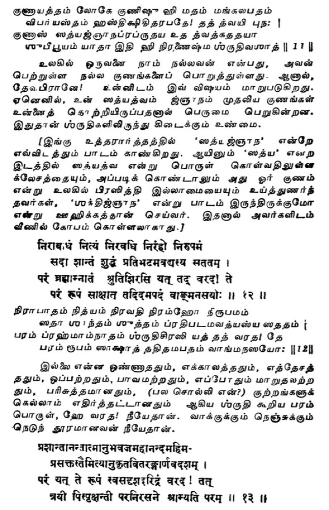 Koorathazhwan-Arulicheydha-Sri-Varadharaja-Sthavam_05