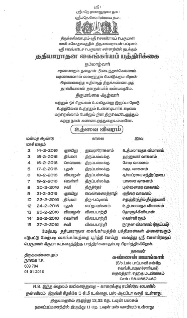 Thirukannapuram-Sri-Sowriraja-Perumal_0000