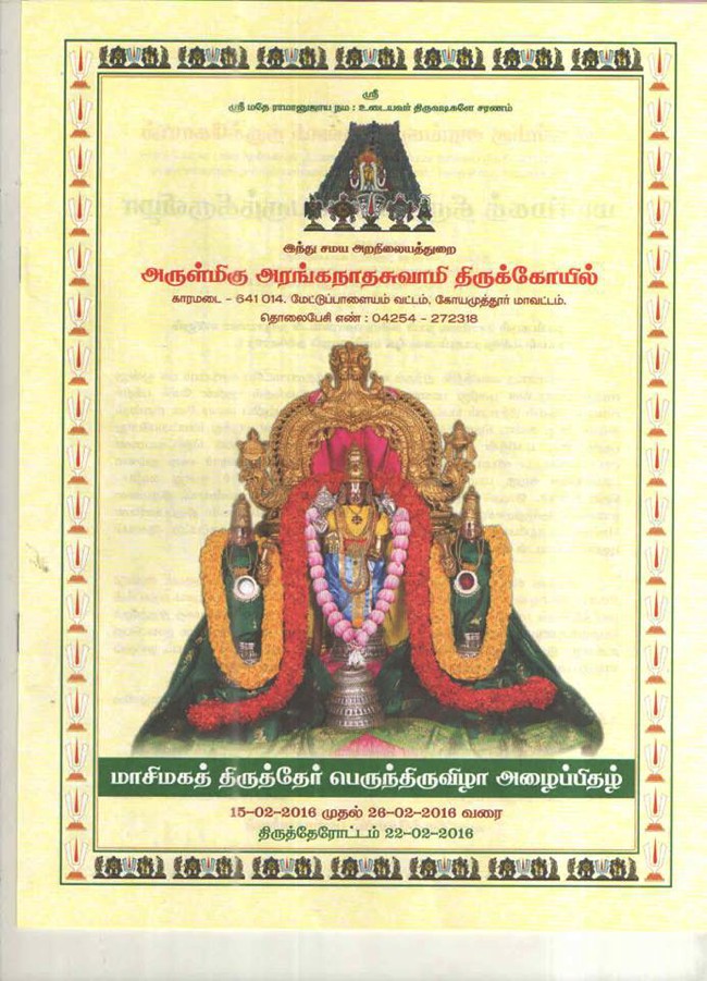 Karamadai-Aranganatha-Swami_07