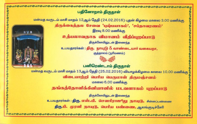 Thirukkannapuram-Sri-Sowriraja-Perumal_04