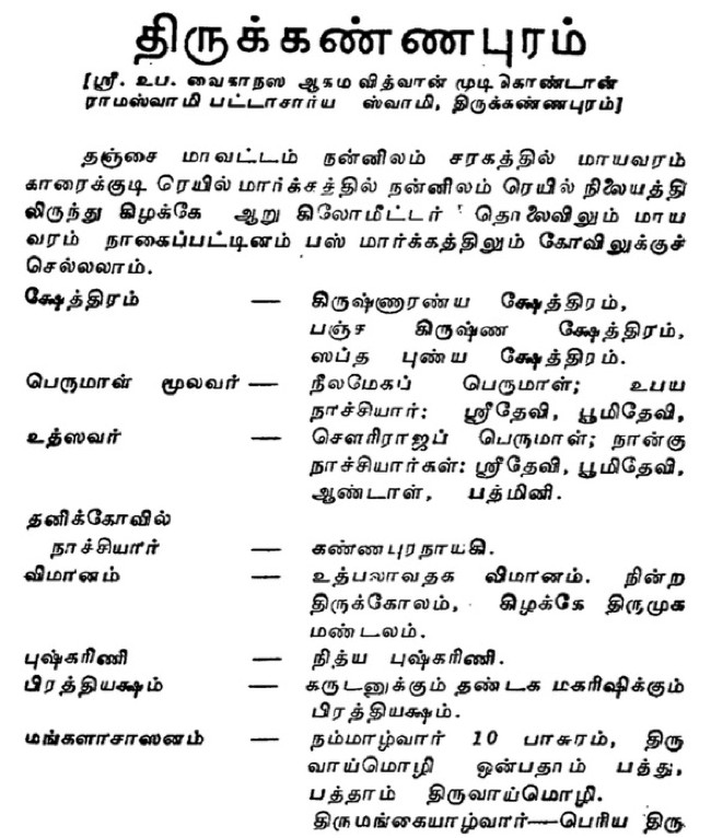 Thirukkannapuram_01