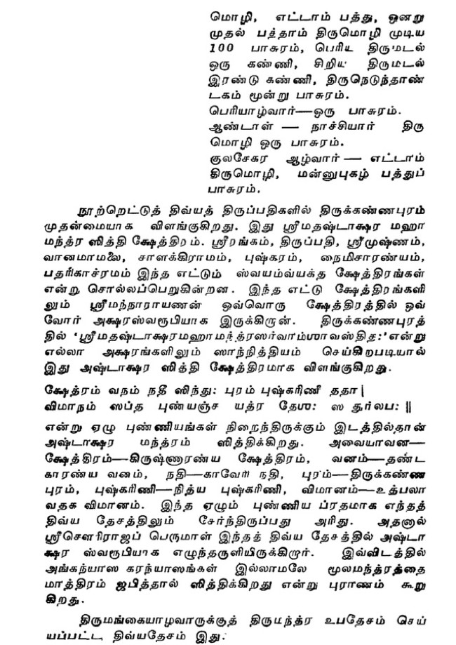 Thirukkannapuram_05