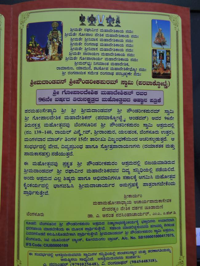 96th-Thirunakshatra-Mahotsavam-Of-Srimad-Paravakkottai-Andavan_01
