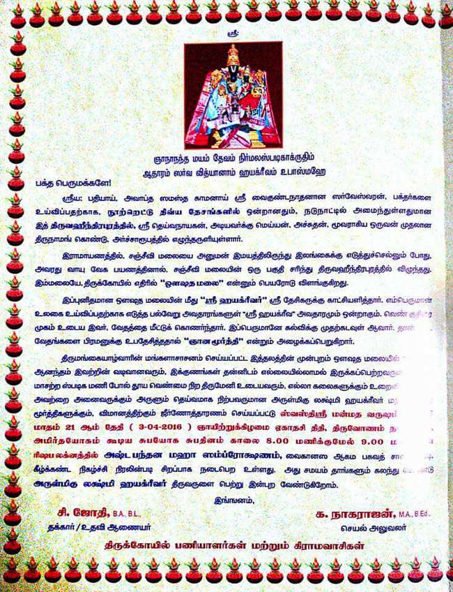 Thiruvaheendrapuram-Sri-Lakshmi-Hayagreeva-Perumal_00