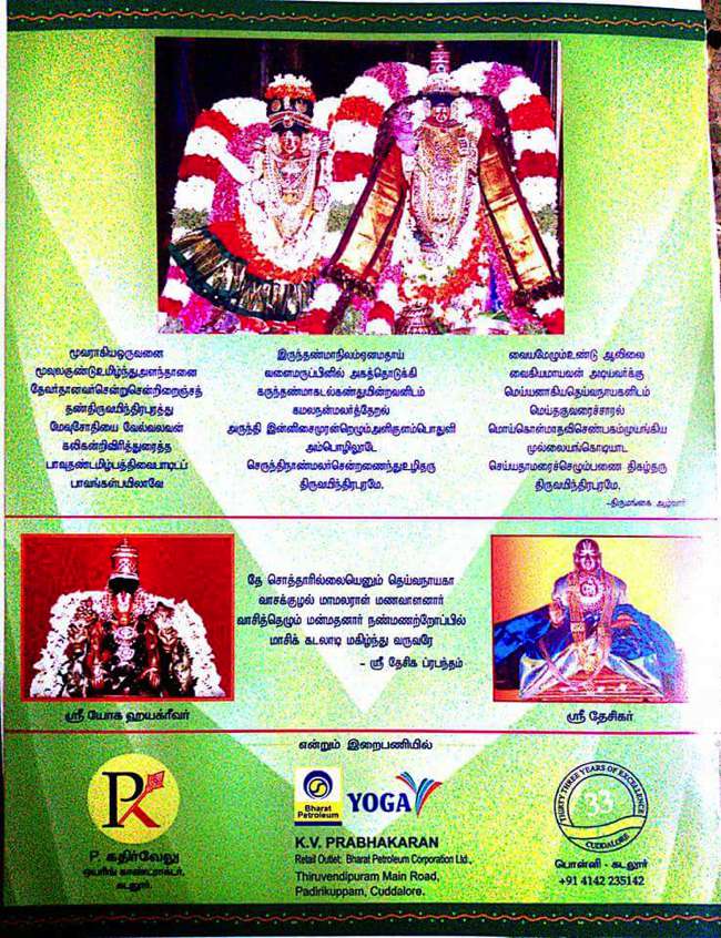 Thiruvaheendrapuram-Sri-Lakshmi-Hayagreeva-Perumal_01