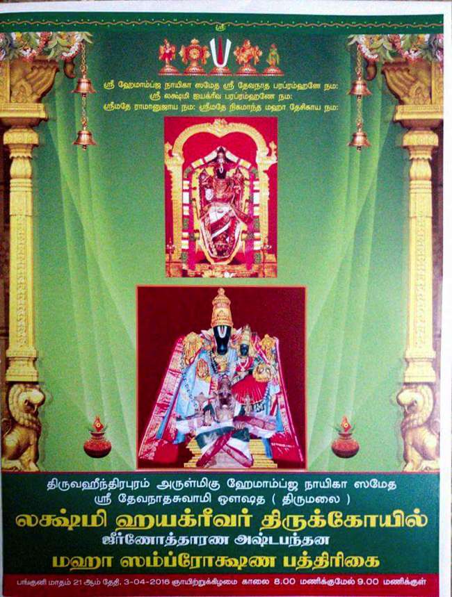 Thiruvaheendrapuram-Sri-Lakshmi-Hayagreeva-Perumal_02