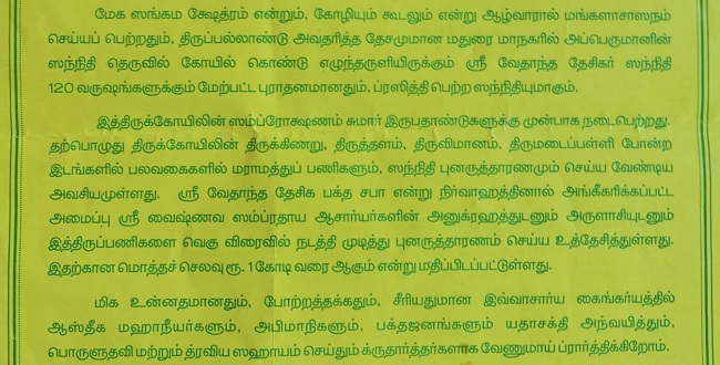 Madurai Swami Desikan Sannadhi Samprokshana Appeal-2
