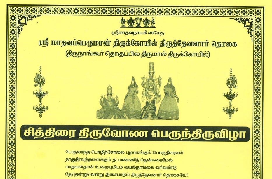 THiruthevanarthogai Madhavaperumal temple Chithirai thiruvona utsavam patrikai-1