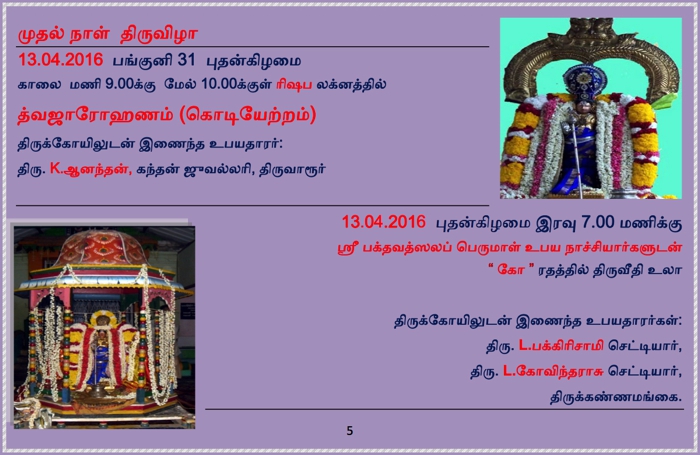 Thirukannamangai-Sri-Bhakthavatsala-Perumal-13