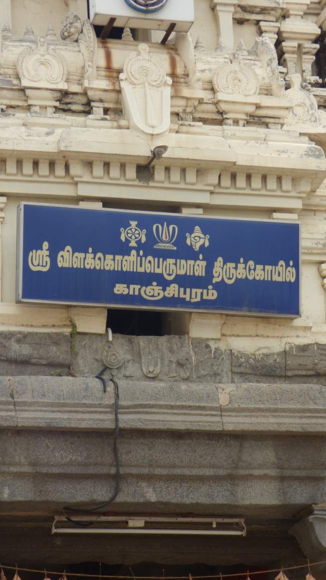 Thiruthanka Sri Vilakoli Perumal Temple 026