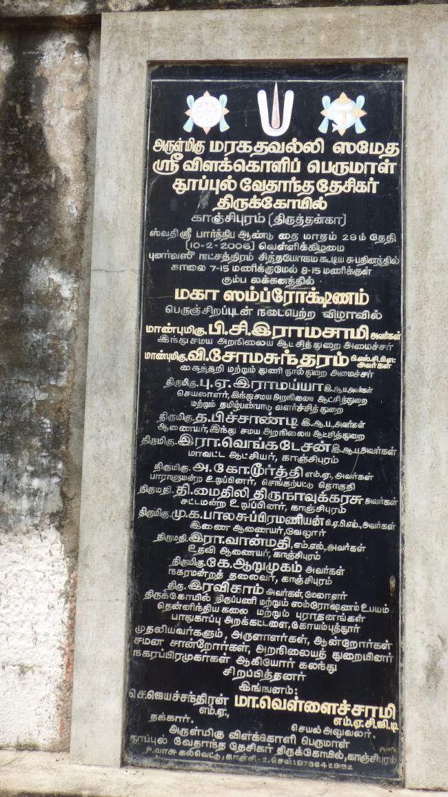 Thiruthanka Sri Vilakoli Perumal Temple 027