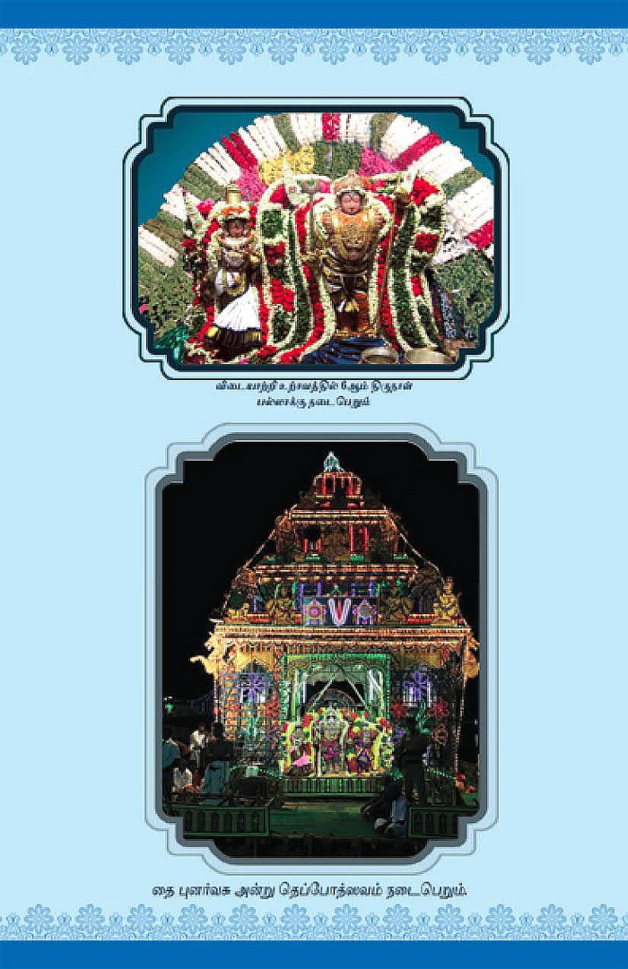 Vaduvur-Sri-Kothandaramaswami-09