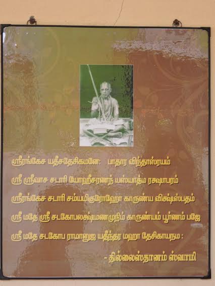 Srirangam-Braindavanam-Thillaisthanam-Swami-Varusha-Aradhanam6