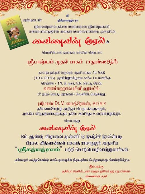 Sri-Bashyam-Book-Release2