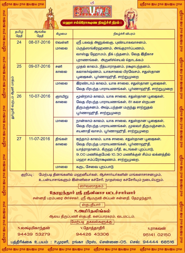 Thathampettai-Sri-Varadharaja-Perumal_01