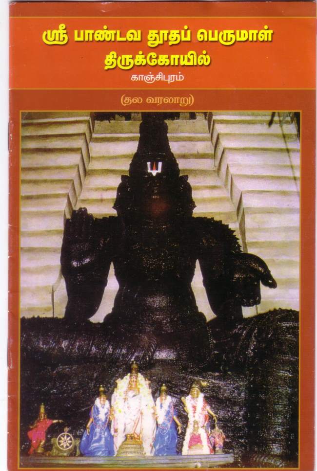 nagereshu-kanchi-pandava-dhootha-perumal-temple-travalogue-032