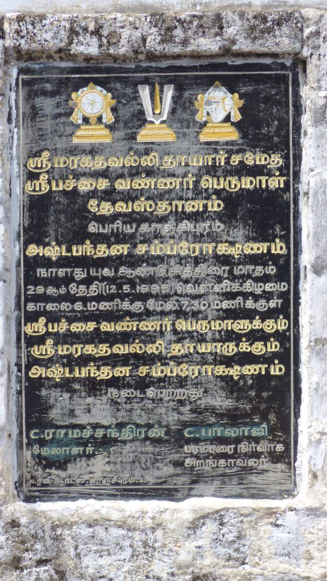 pachai-vannar-perumal-temple-011
