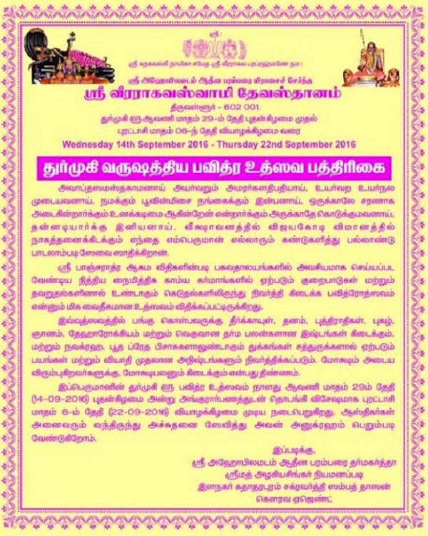 thiruvallur-pavithrotsava-patrikai-1-2016