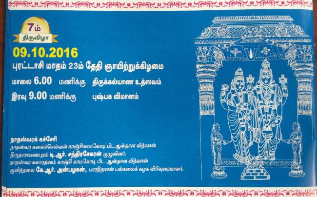 gunaseelam-venkatachalapathi-temple-brahmotsava-patrikai-2016007