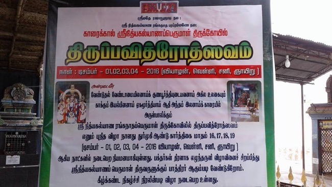 kaaraikkaal-sri_nithyakalyana_perumal_temple_pavitrotsavam_03