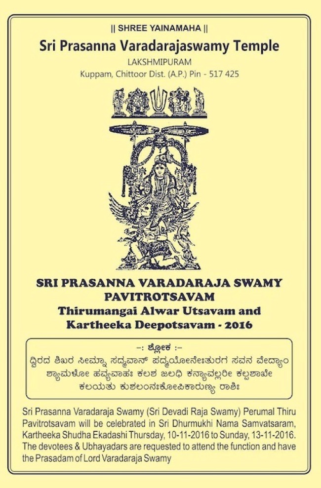 lakshmipuram_sri_prasanna_varadaraja_perumal_temple1
