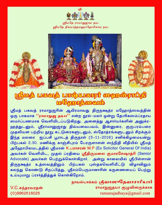 sri-bashyakarar-sahasrabdi-mahotsavamtamil-invitation